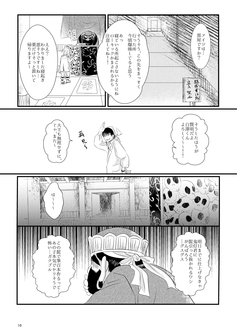 鬼ト神の契りごと。 Page.9