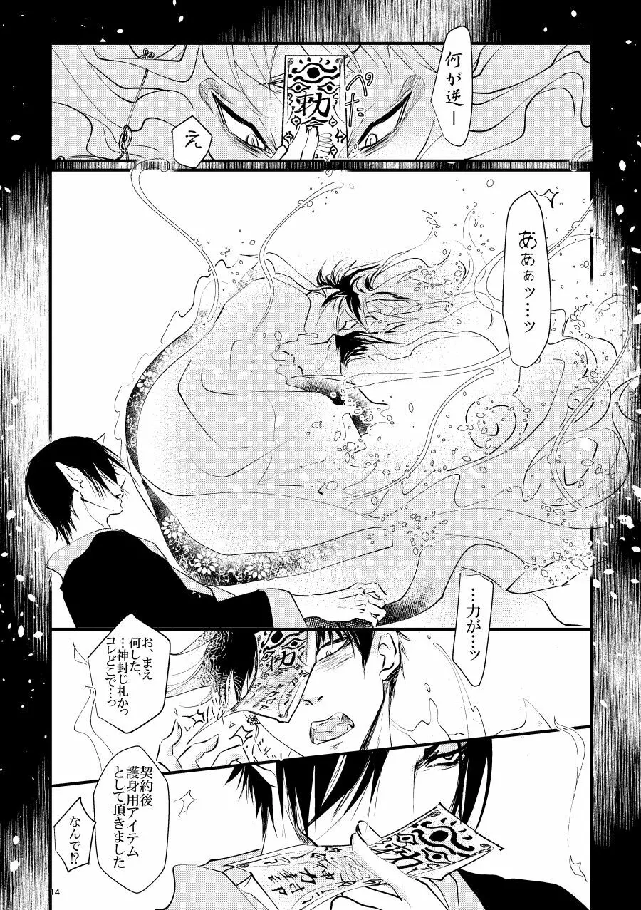 神獣白澤番契約 Page.14