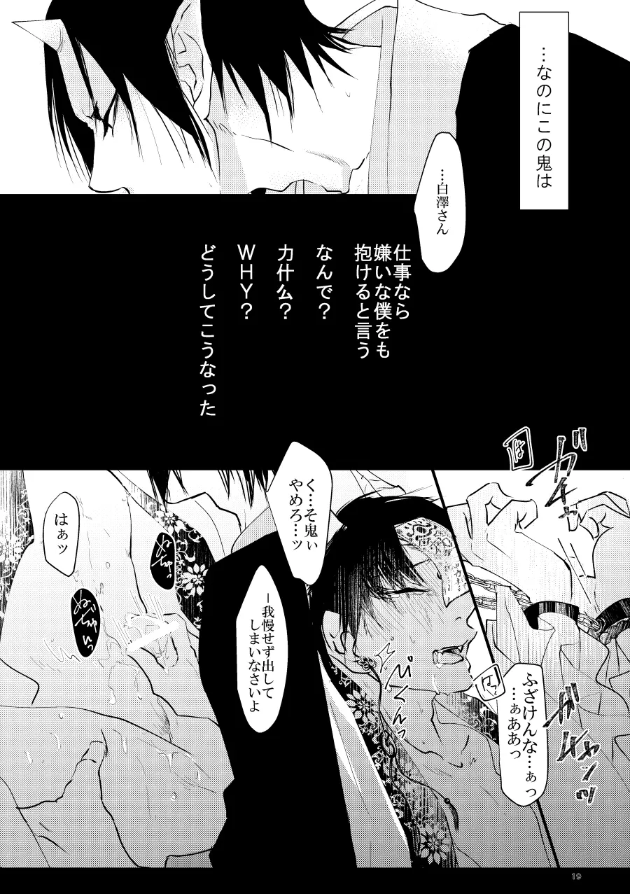 神獣白澤番契約 Page.19
