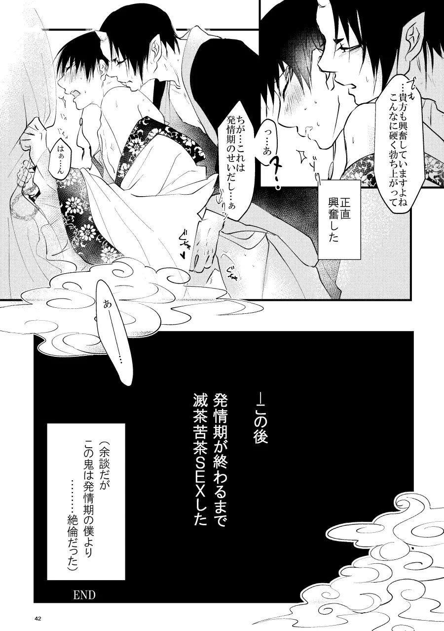 神獣白澤番契約 Page.42