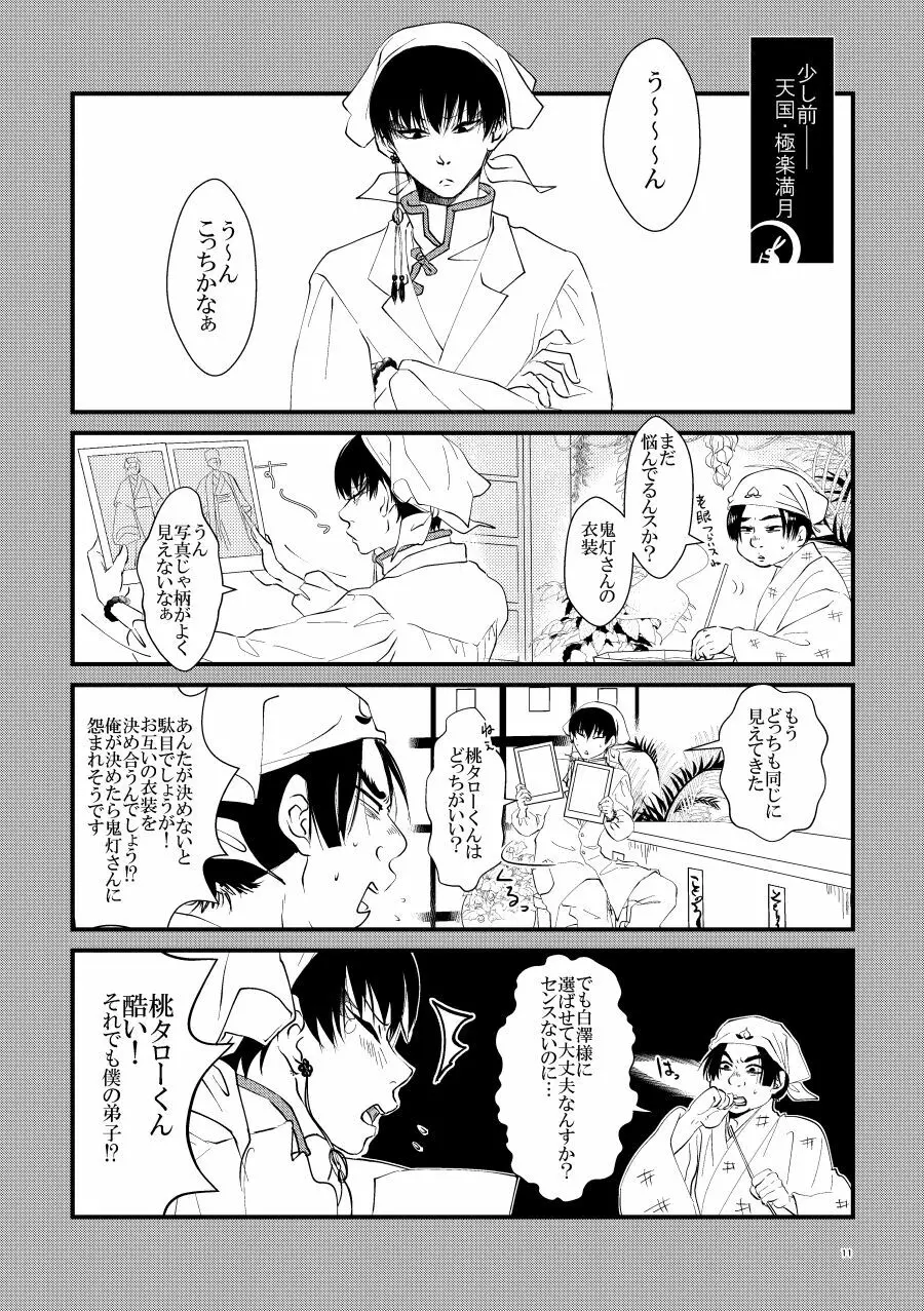 鬼ト神ノ番契約 Page.10