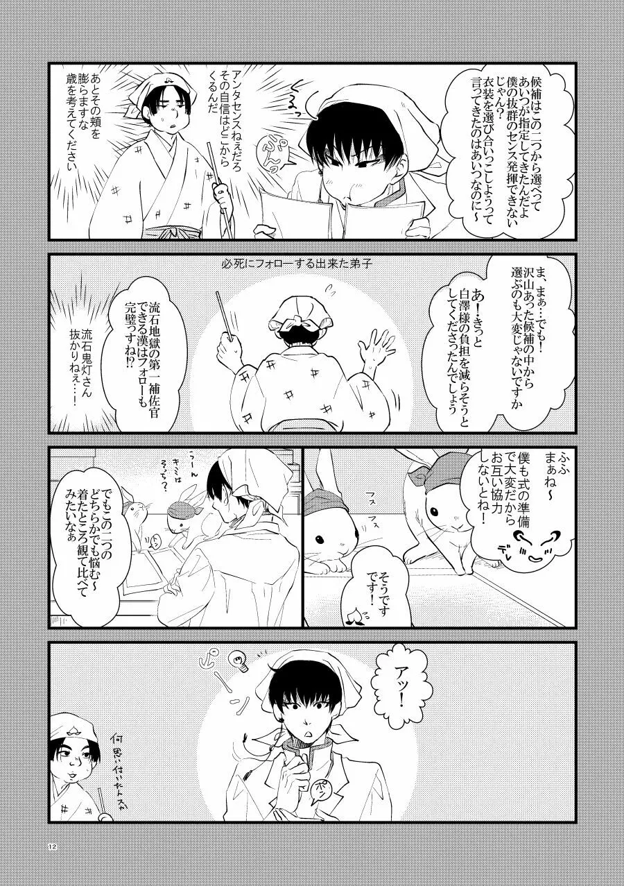 鬼ト神ノ番契約 Page.11