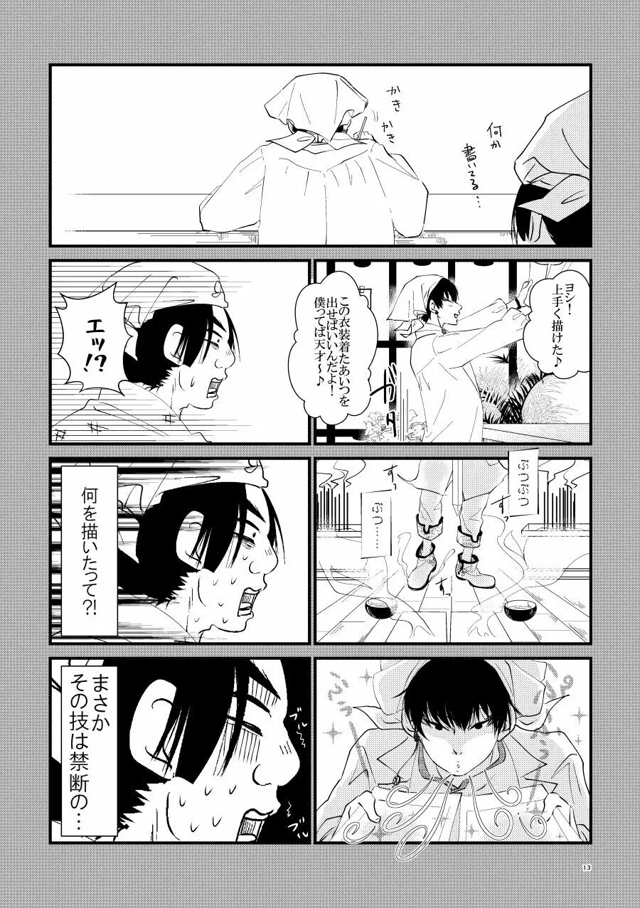 鬼ト神ノ番契約 Page.12