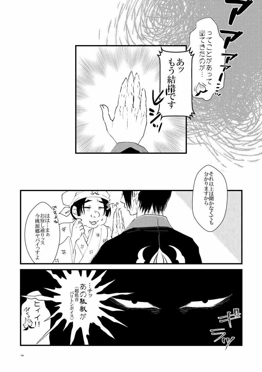 鬼ト神ノ番契約 Page.13
