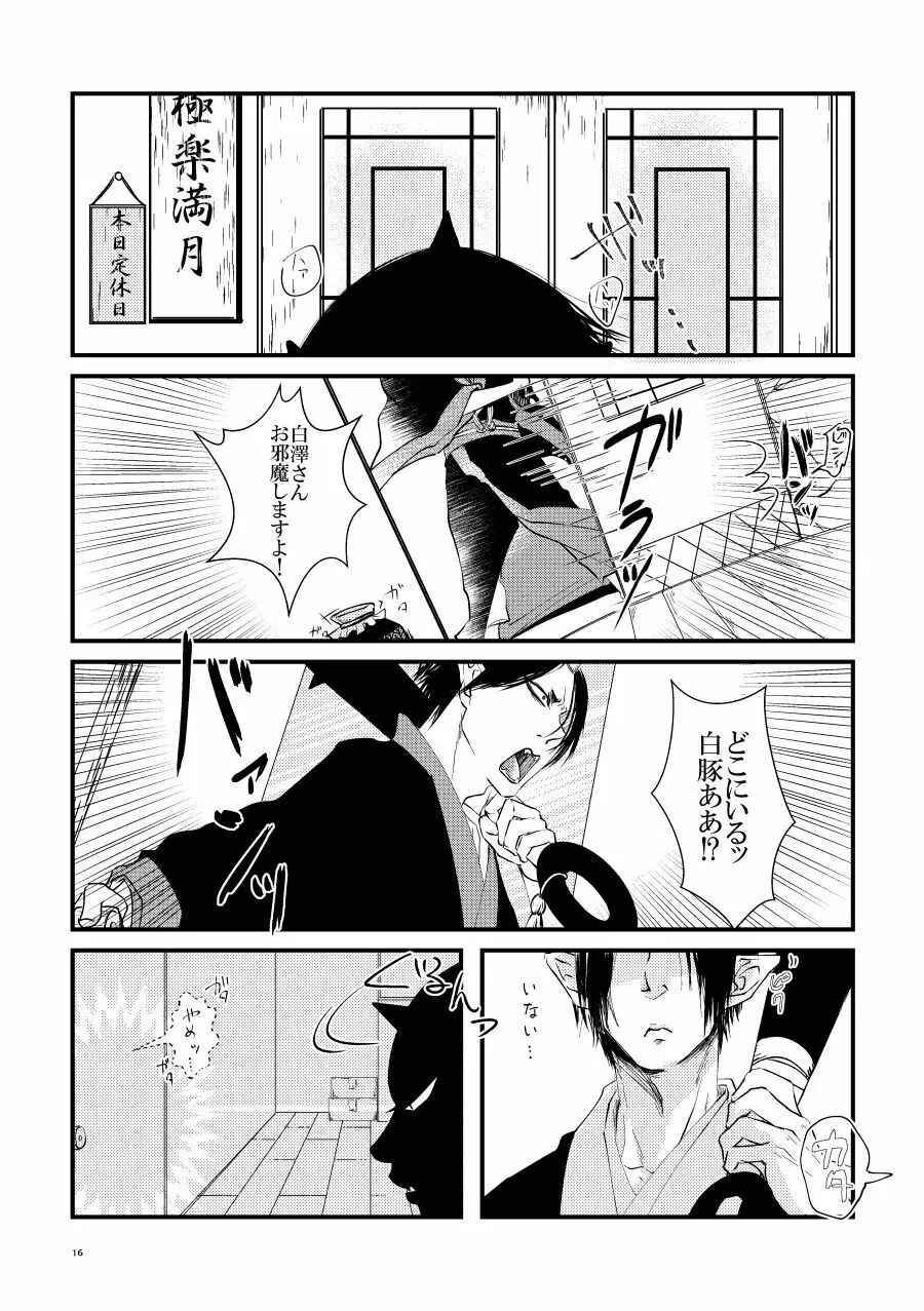 鬼ト神ノ番契約 Page.15