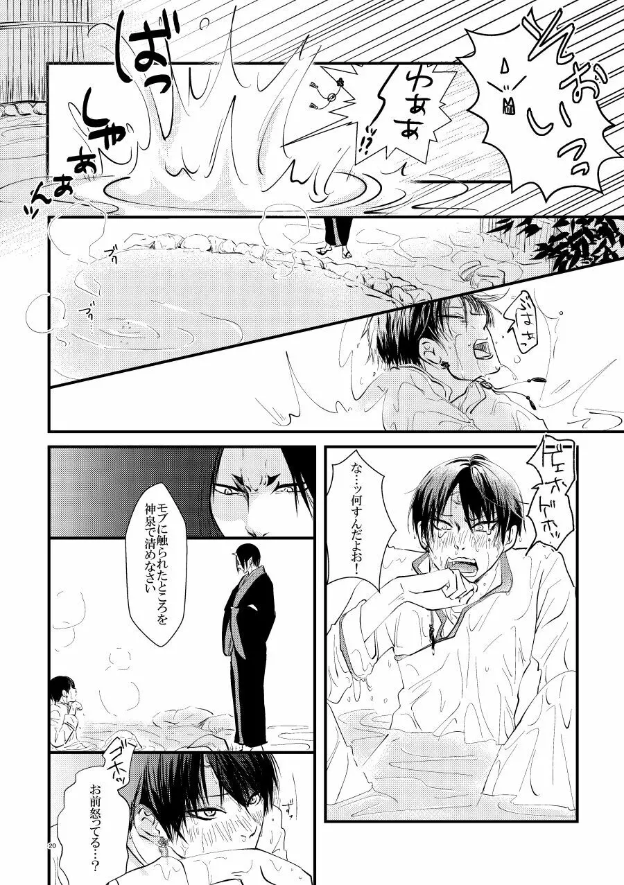 鬼ト神ノ番契約 Page.19
