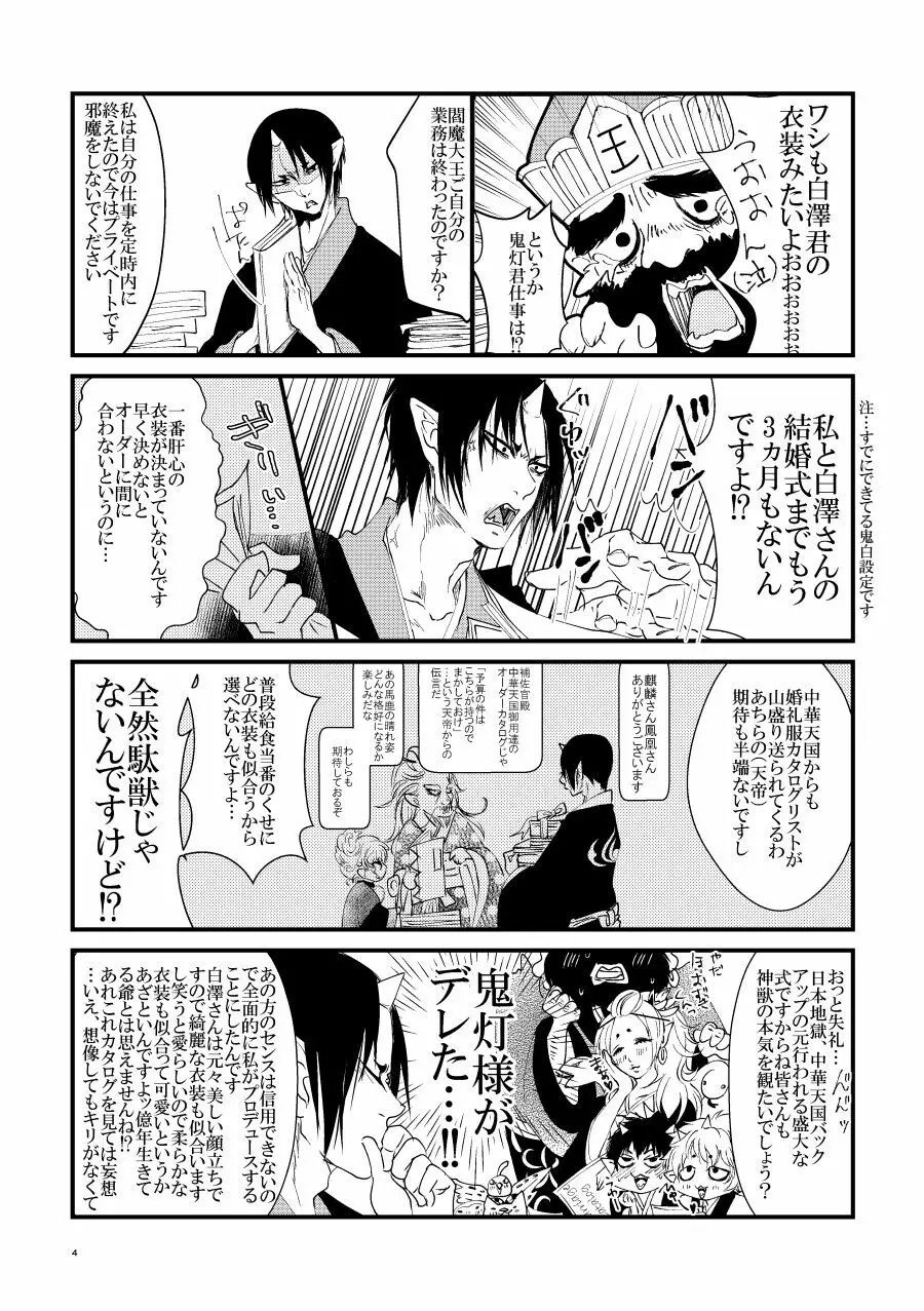 鬼ト神ノ番契約 Page.3