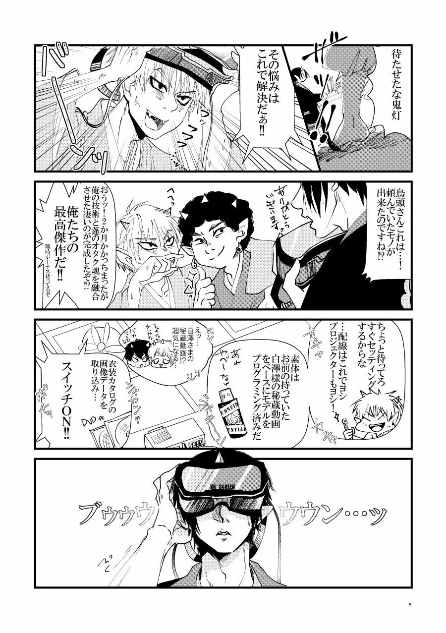 鬼ト神ノ番契約 Page.4