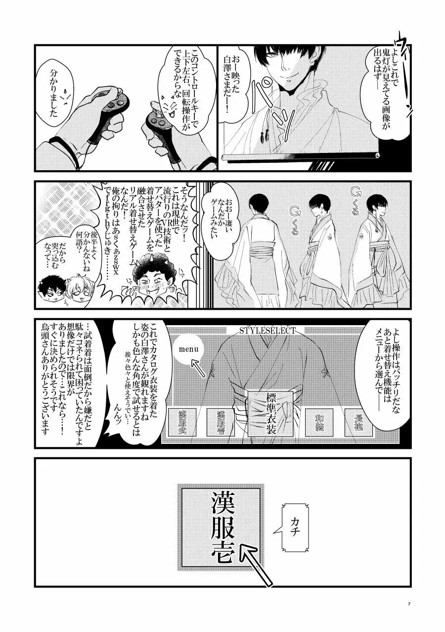 鬼ト神ノ番契約 Page.6