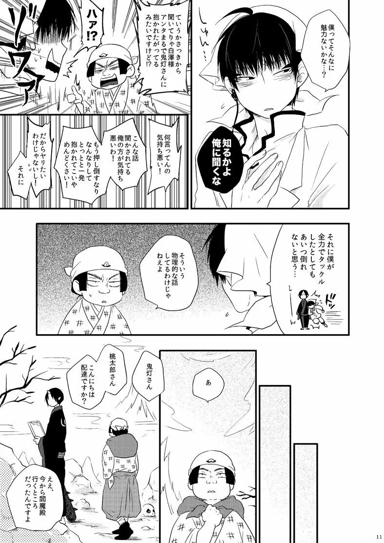 偏狭ダイナミズム Page.10