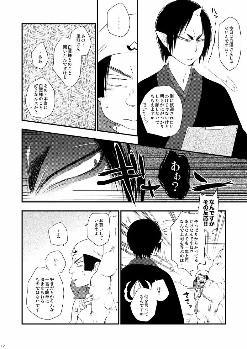 偏狭ダイナミズム Page.11