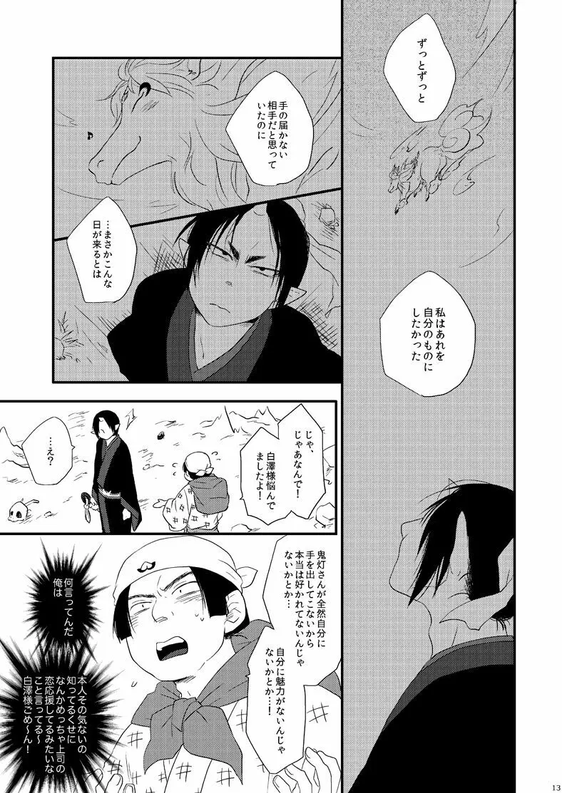 偏狭ダイナミズム Page.12