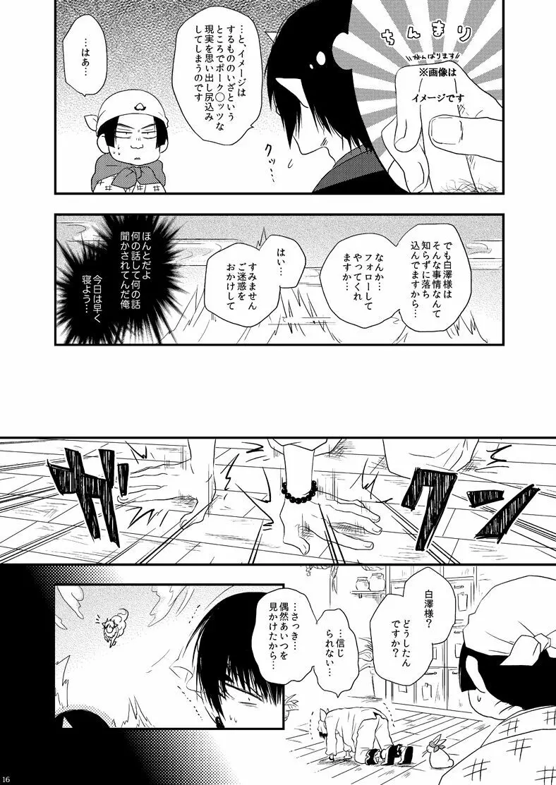 偏狭ダイナミズム Page.15