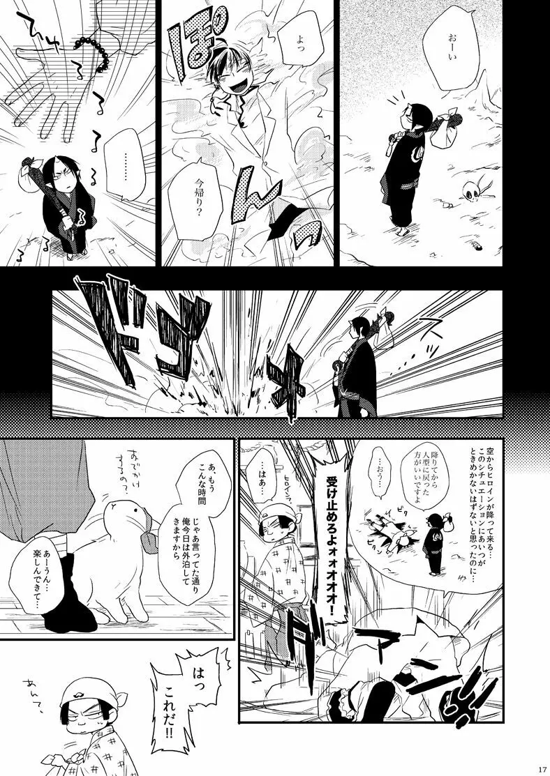 偏狭ダイナミズム Page.16