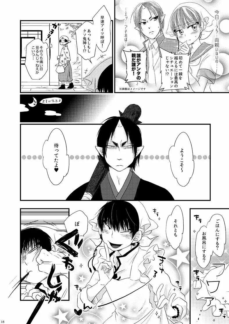 偏狭ダイナミズム Page.17