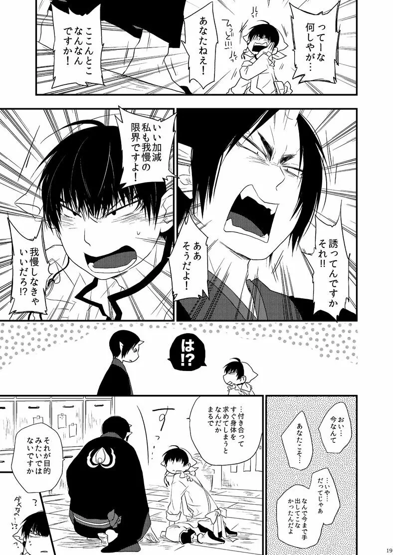 偏狭ダイナミズム Page.18