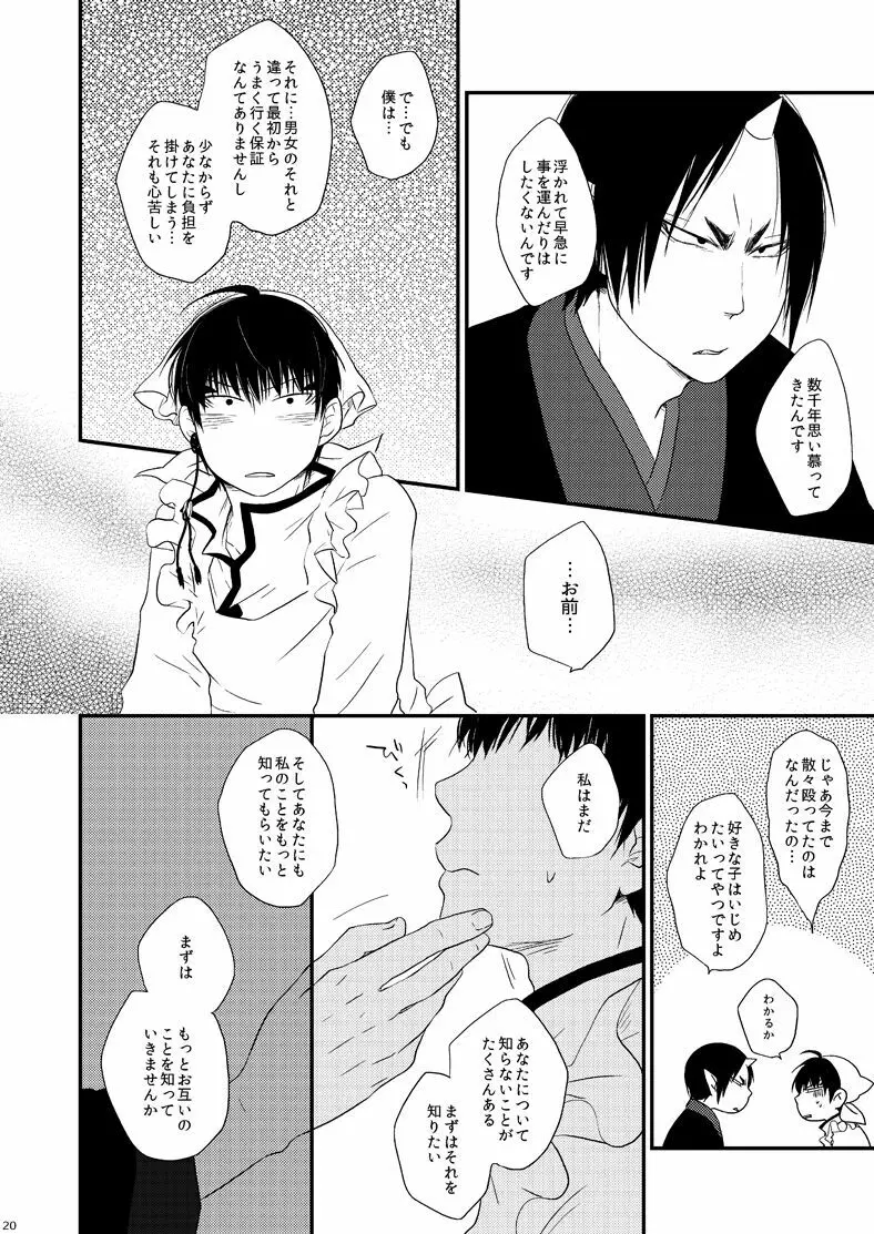 偏狭ダイナミズム Page.19