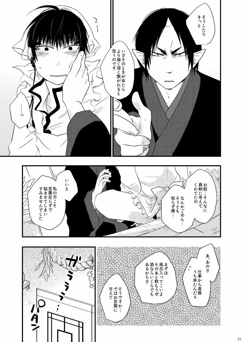 偏狭ダイナミズム Page.20