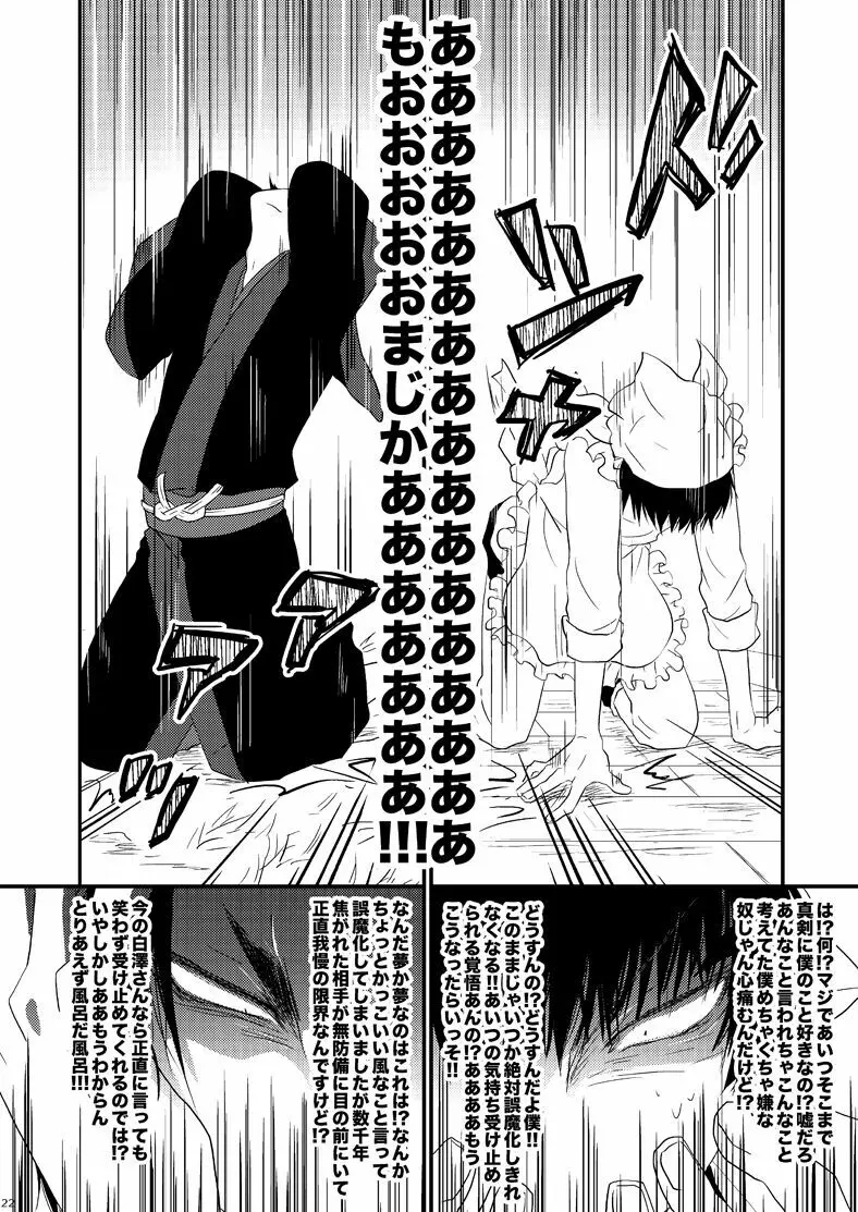 偏狭ダイナミズム Page.21