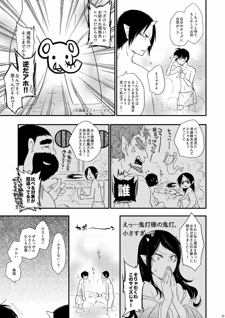 偏狭ダイナミズム Page.28