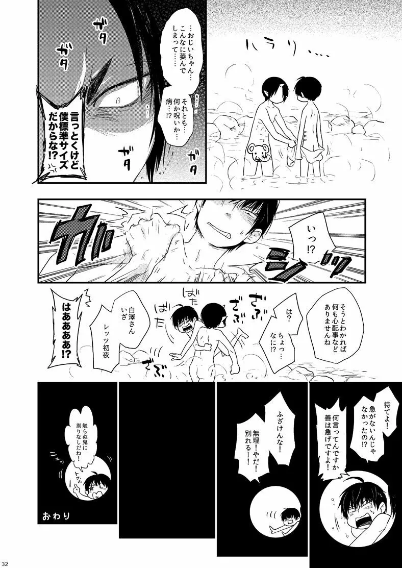 偏狭ダイナミズム Page.29