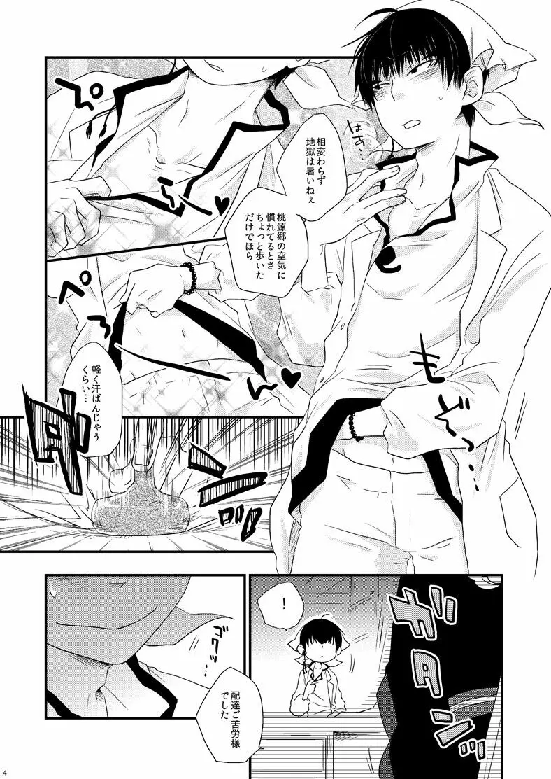 偏狭ダイナミズム Page.3