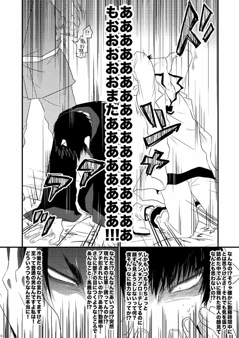 偏狭ダイナミズム Page.5