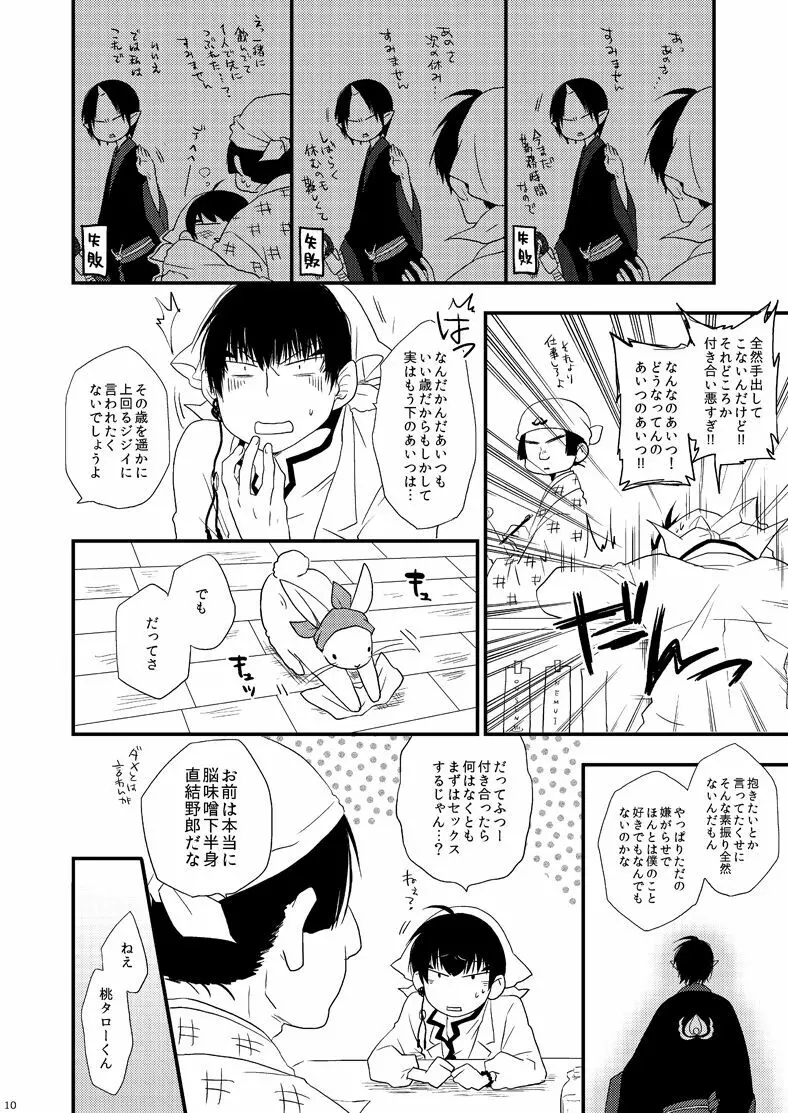 偏狭ダイナミズム Page.9