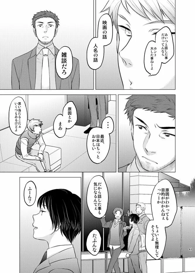 本田菊はサディク・アドナンに恋をした。 Page.40