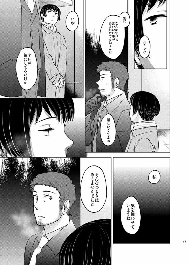 本田菊はサディク・アドナンに恋をした。 Page.46