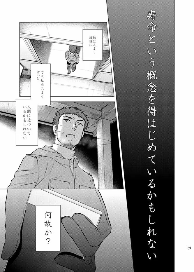 本田菊はサディク・アドナンに恋をした。 Page.58