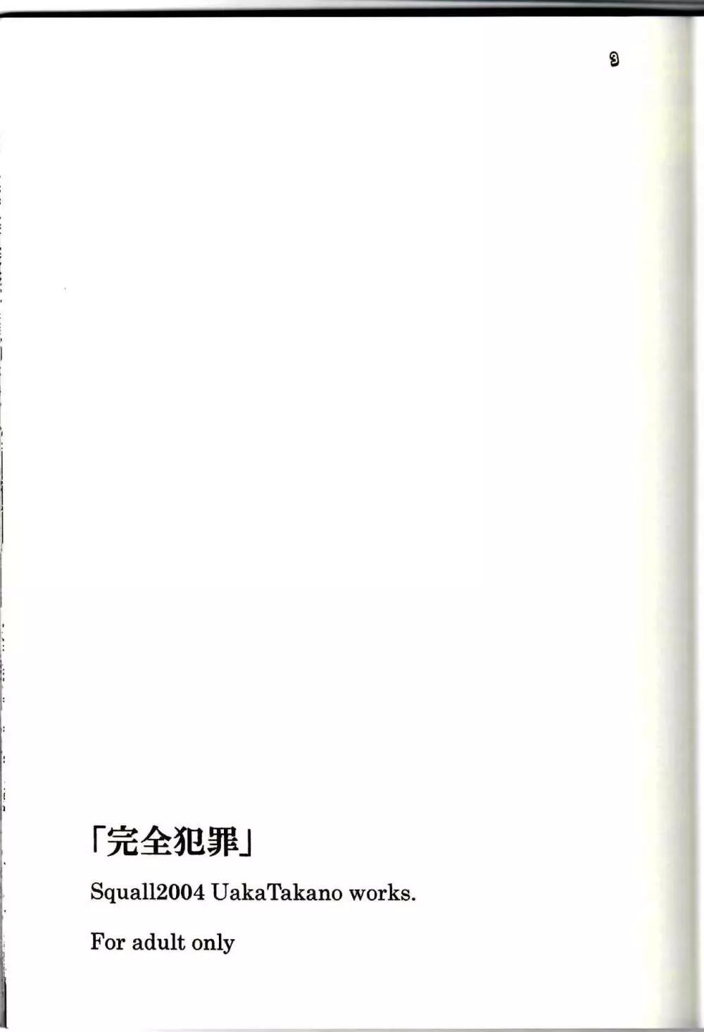 完全犯罪 Page.2