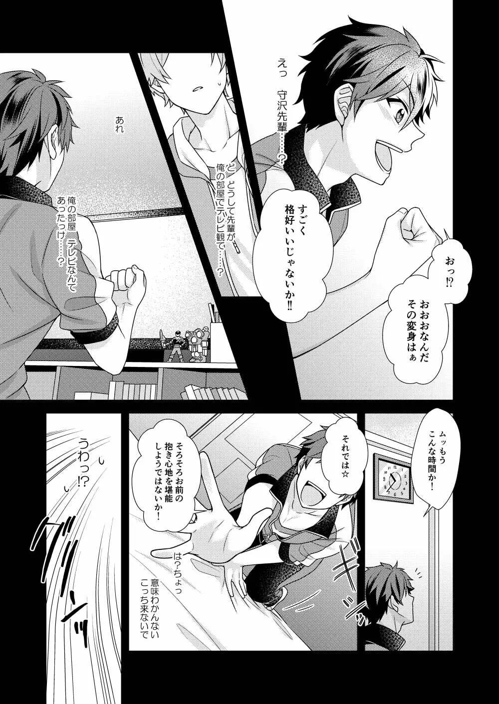 守沢先輩のおやすみ事情 Page.8