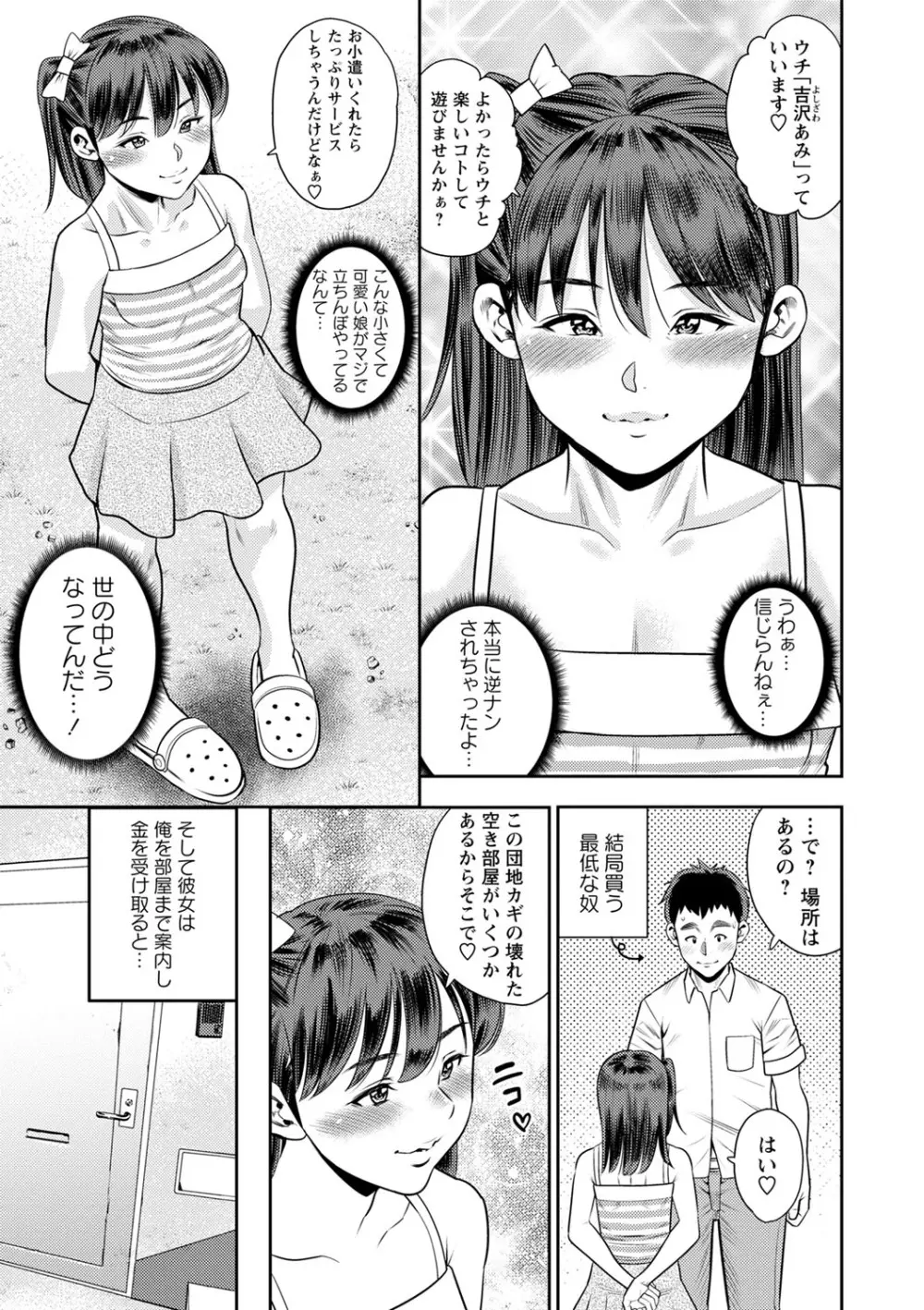 コミックマショウ 2022年10月号 Page.136