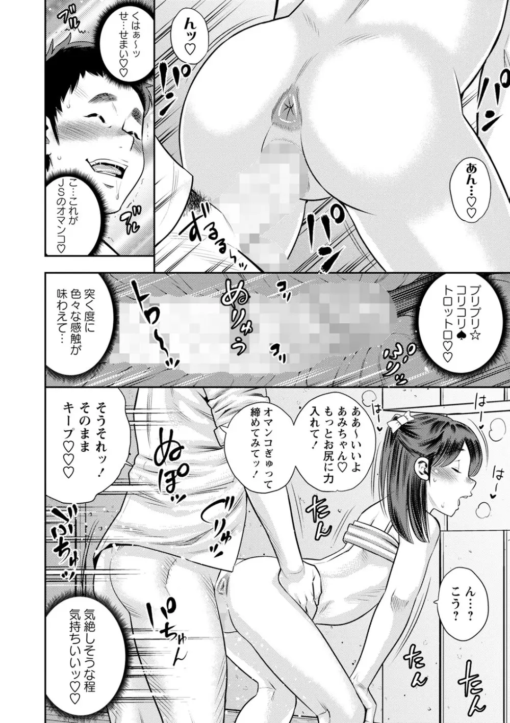コミックマショウ 2022年10月号 Page.143
