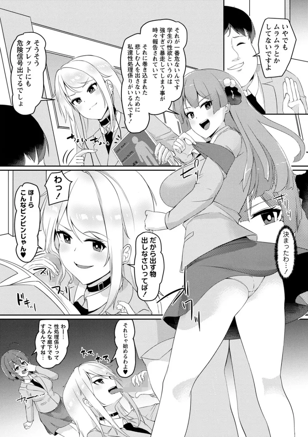 コミックマショウ 2022年10月号 Page.147