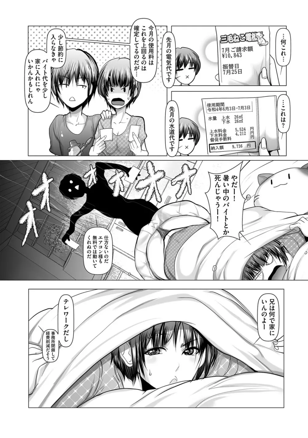 コミックマショウ 2022年10月号 Page.171