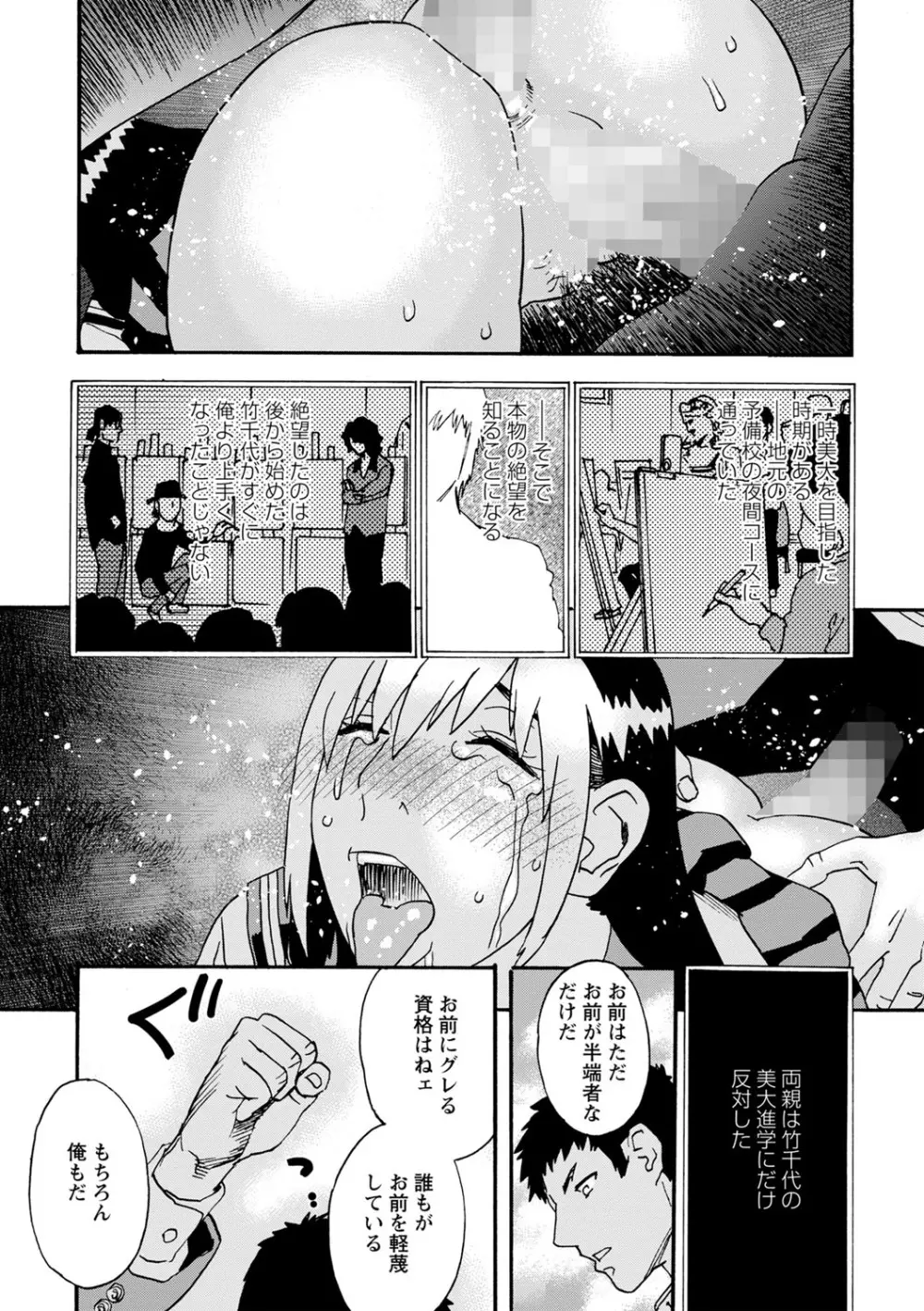 コミックマショウ 2022年10月号 Page.206