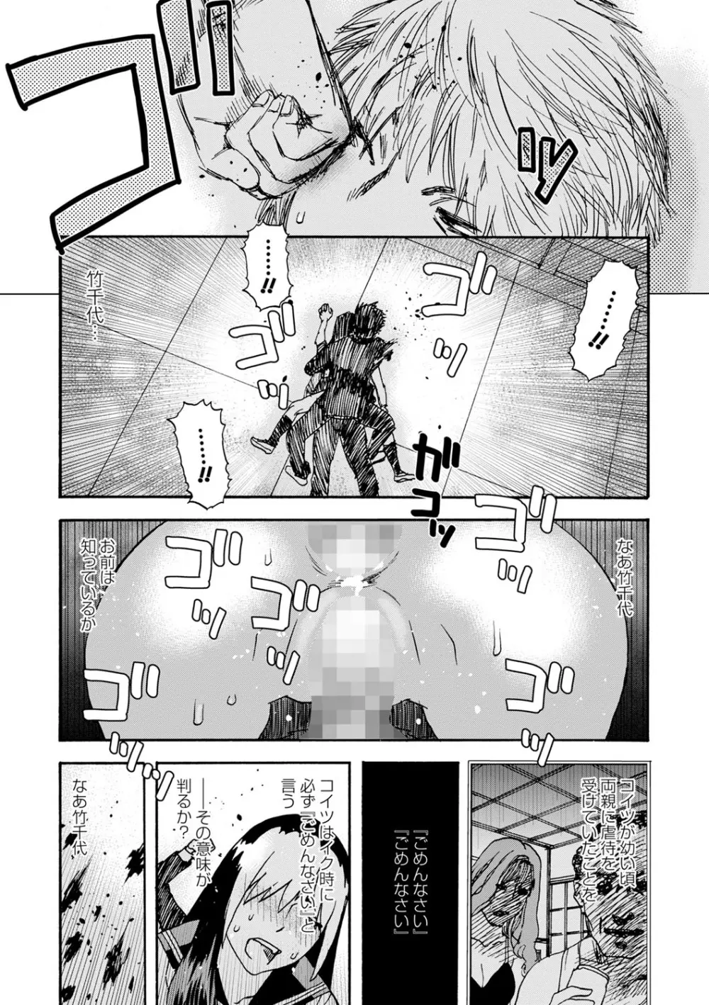 コミックマショウ 2022年10月号 Page.207