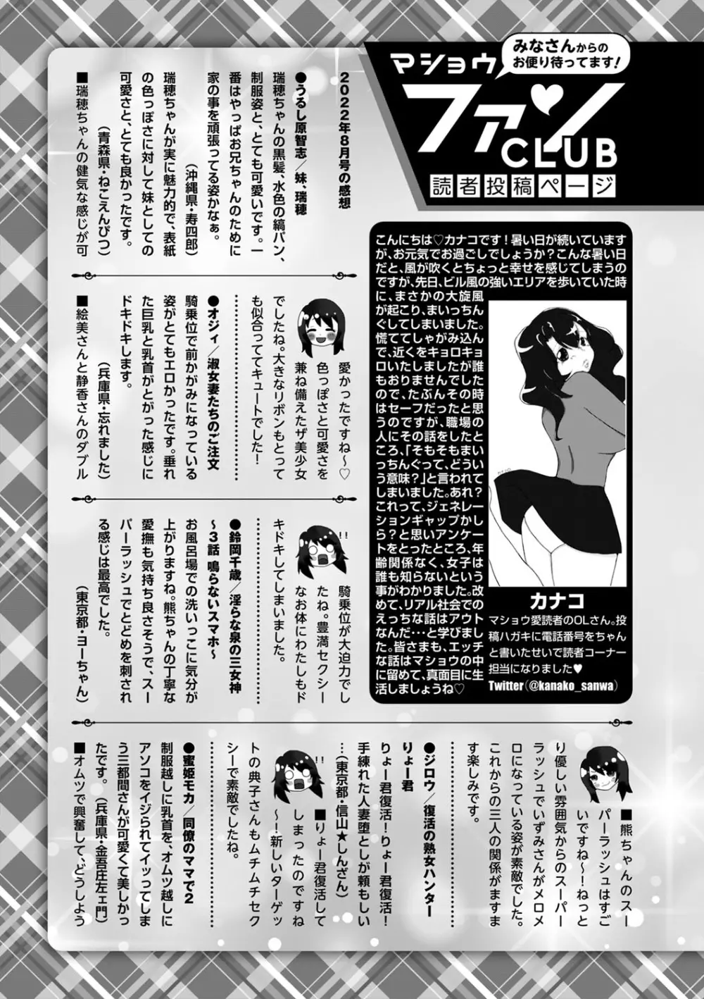 コミックマショウ 2022年10月号 Page.220