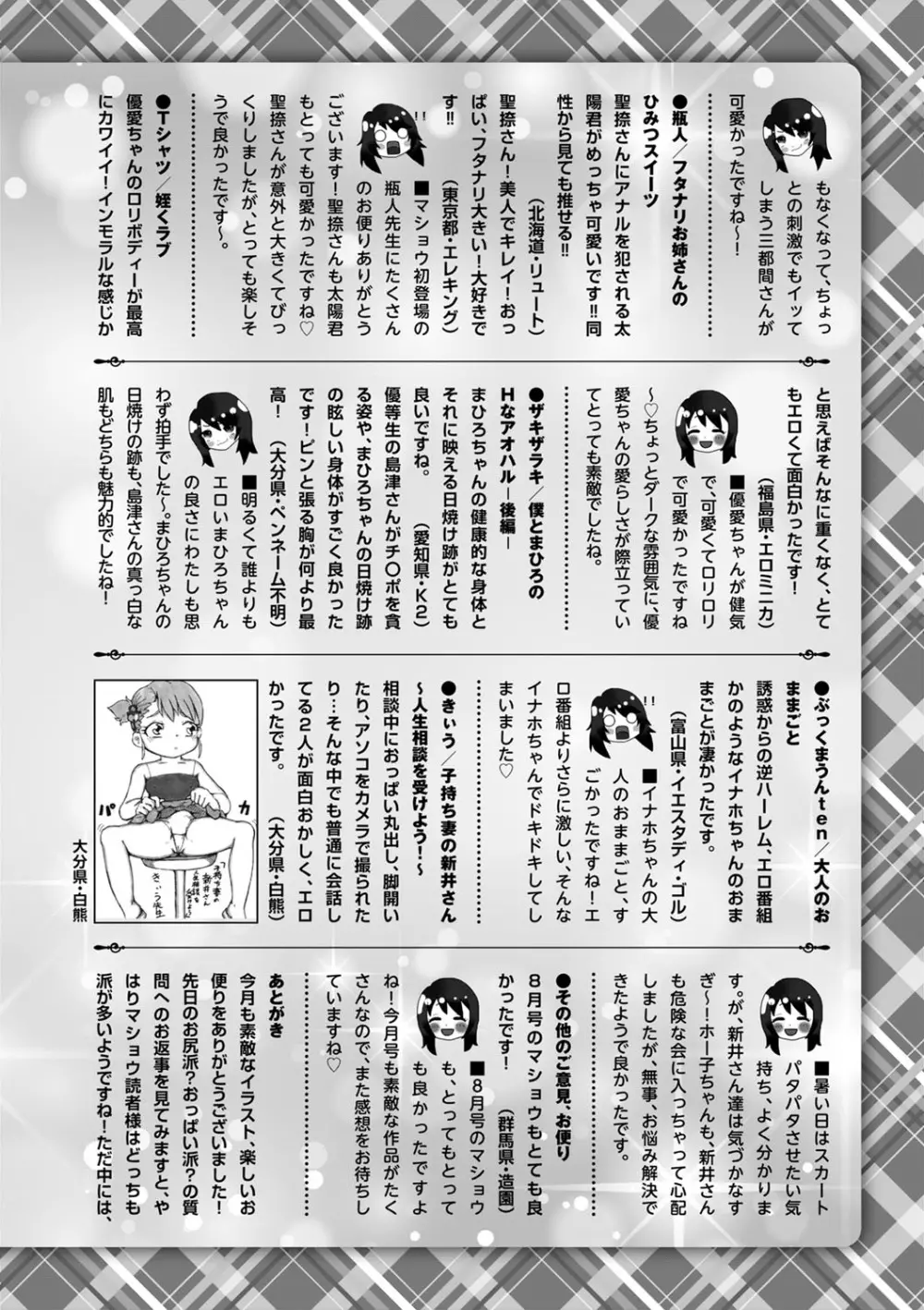 コミックマショウ 2022年10月号 Page.221