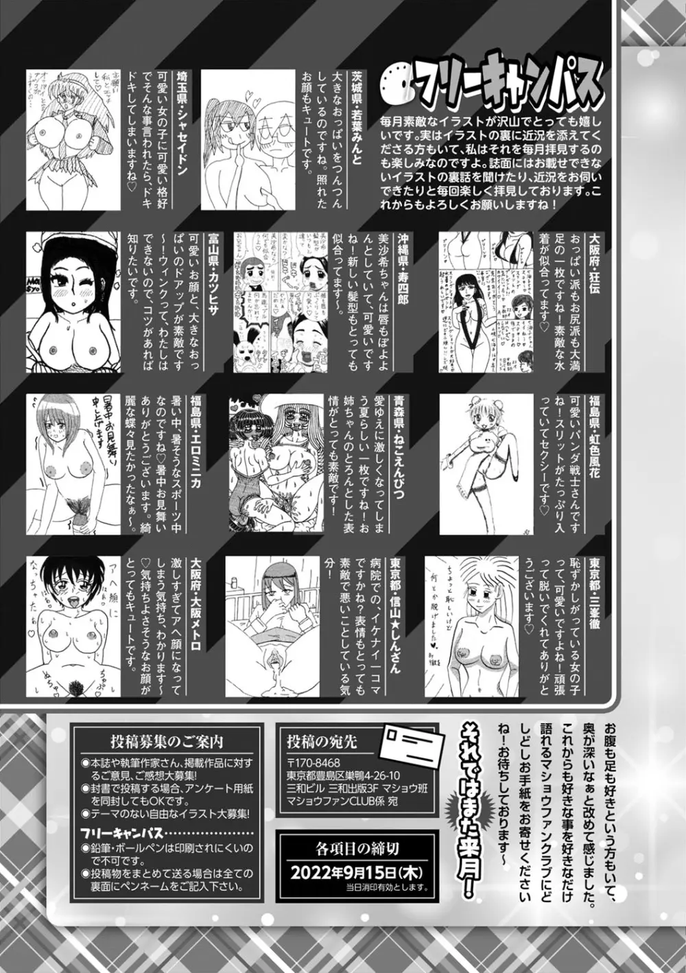 コミックマショウ 2022年10月号 Page.222