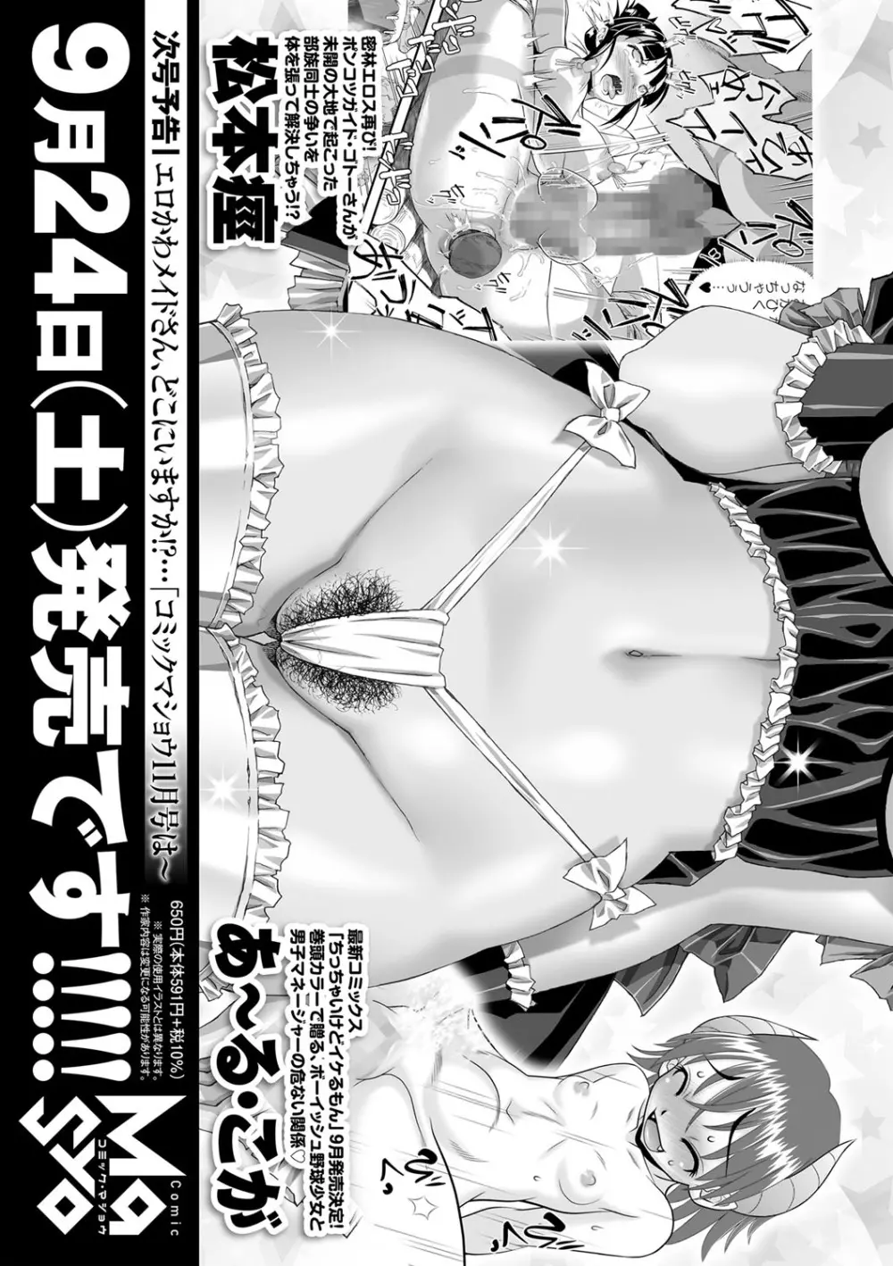 コミックマショウ 2022年10月号 Page.230