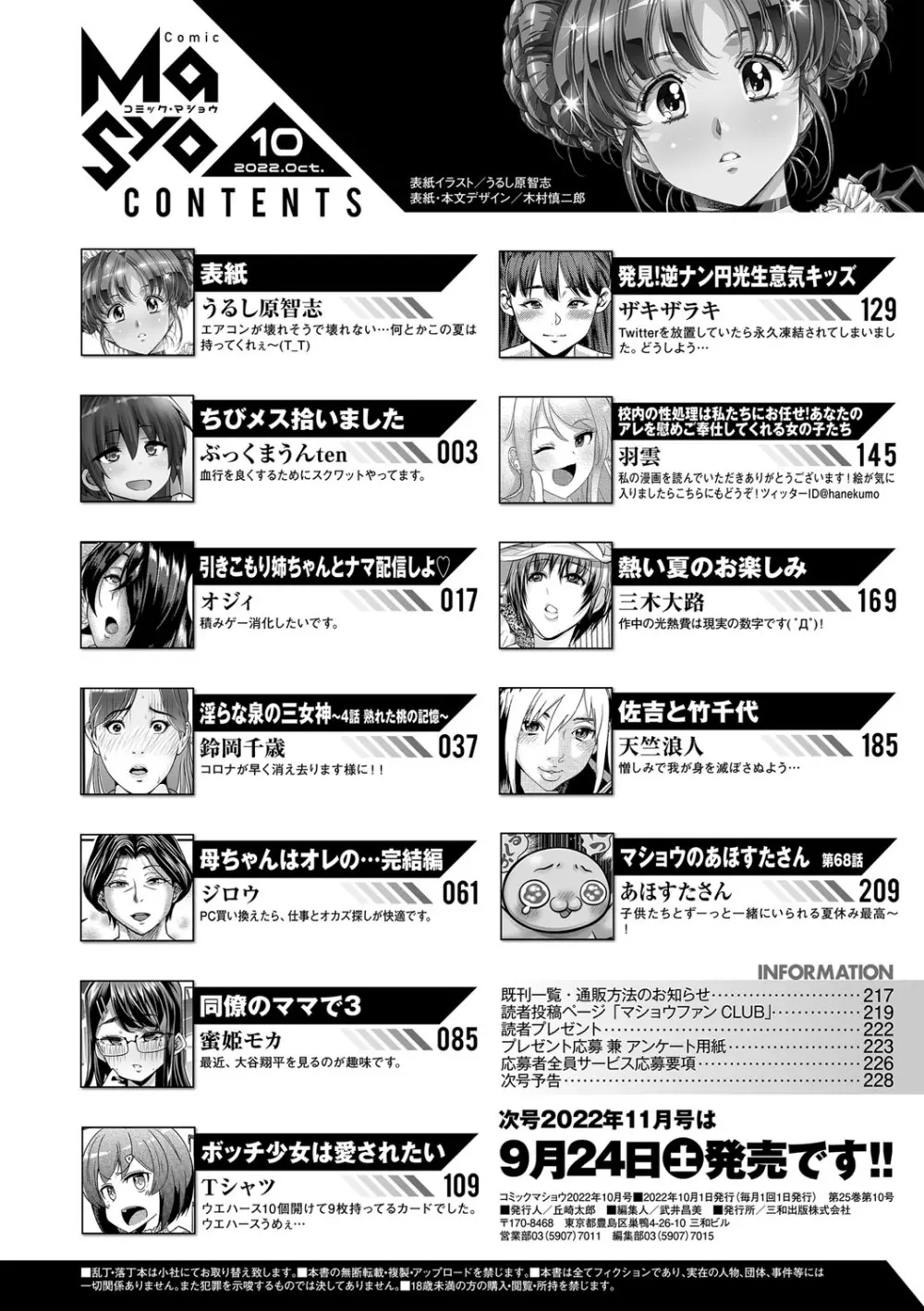 コミックマショウ 2022年10月号 Page.231