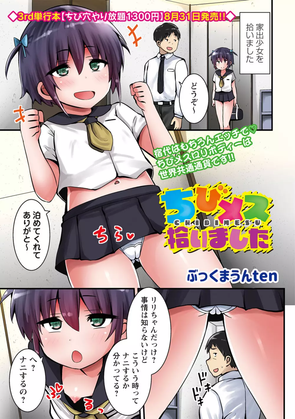 コミックマショウ 2022年10月号 Page.4