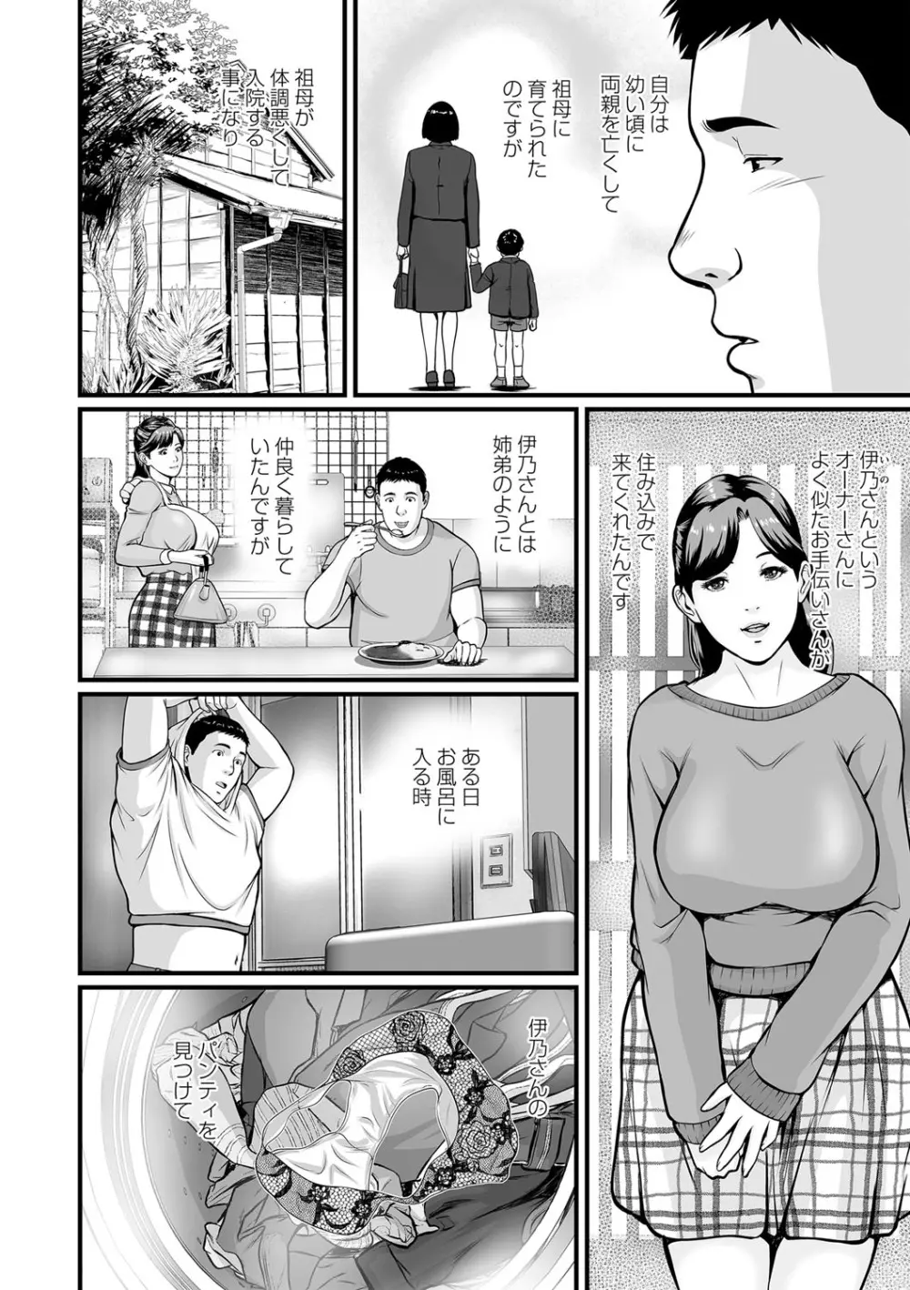 コミックマショウ 2022年10月号 Page.41