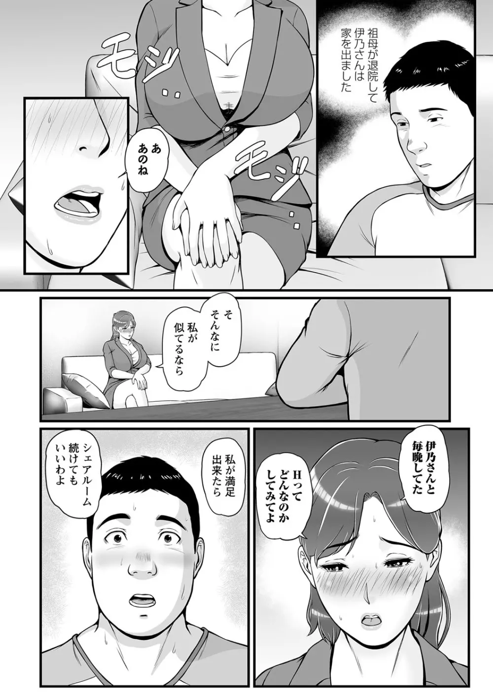 コミックマショウ 2022年10月号 Page.43