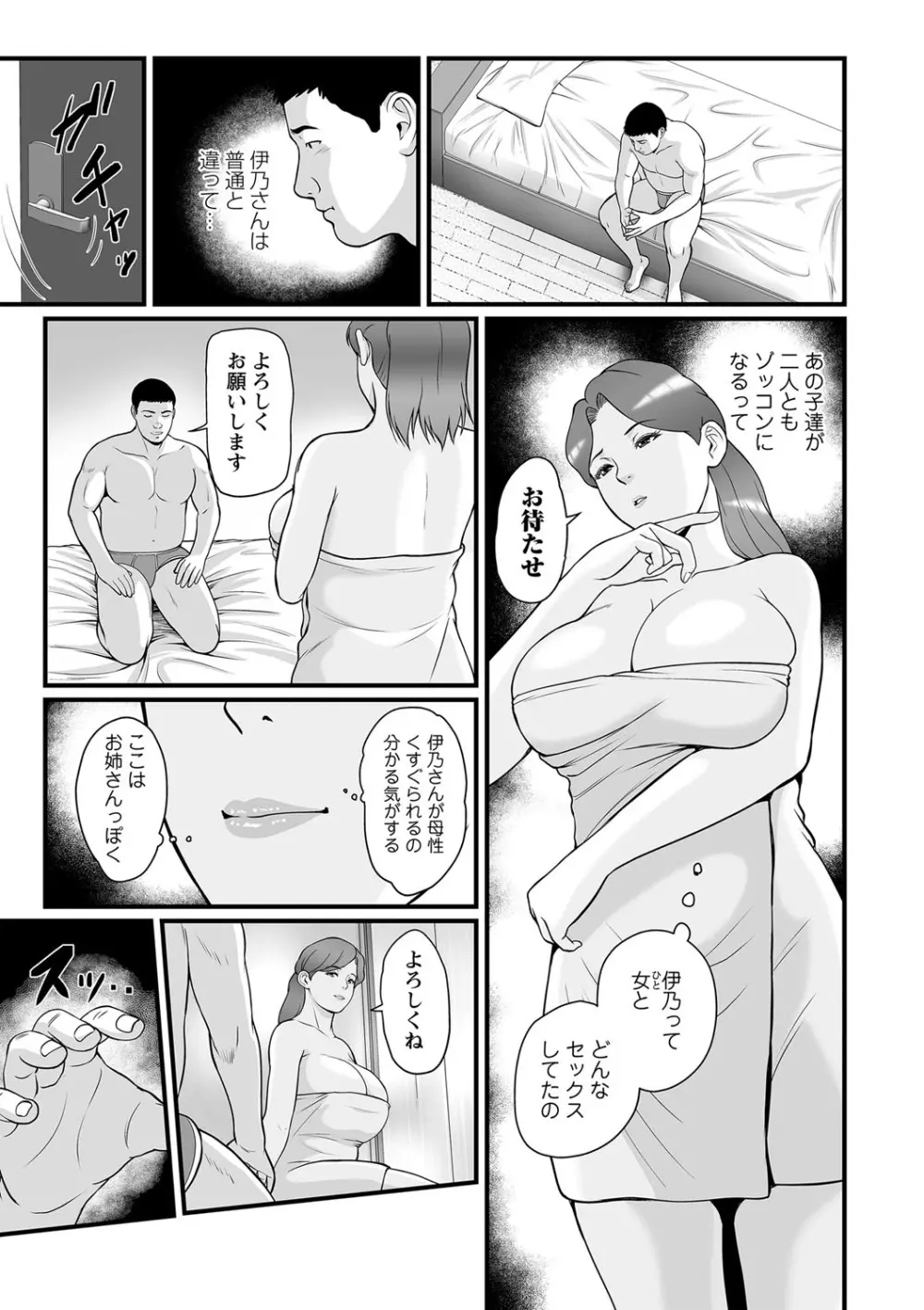 コミックマショウ 2022年10月号 Page.44