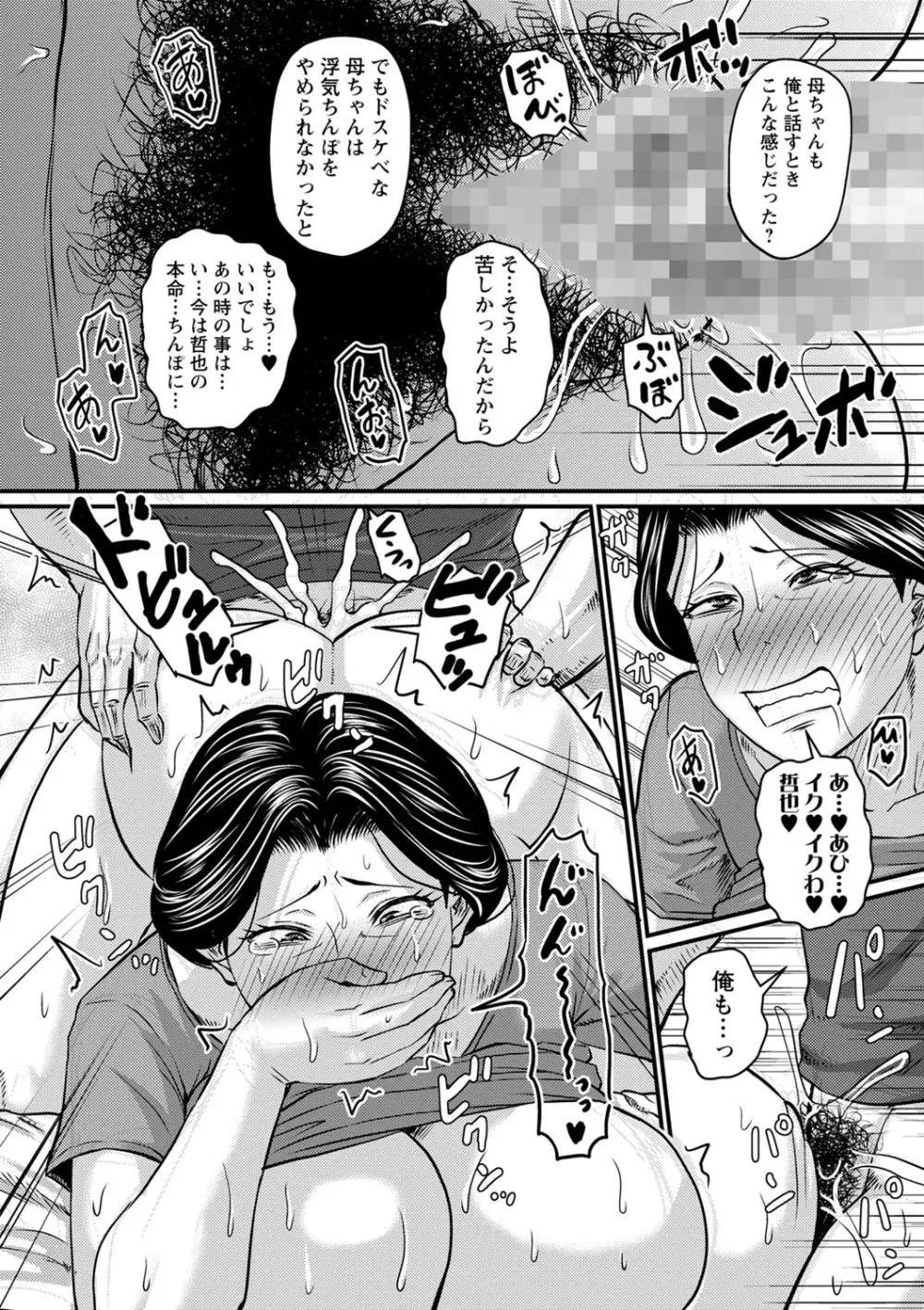 コミックマショウ 2022年10月号 Page.67
