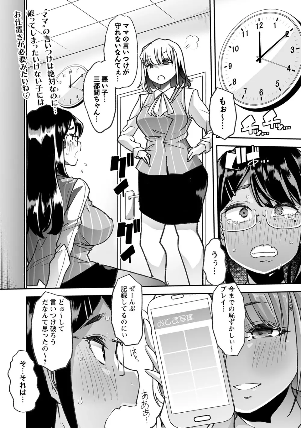 コミックマショウ 2022年10月号 Page.86
